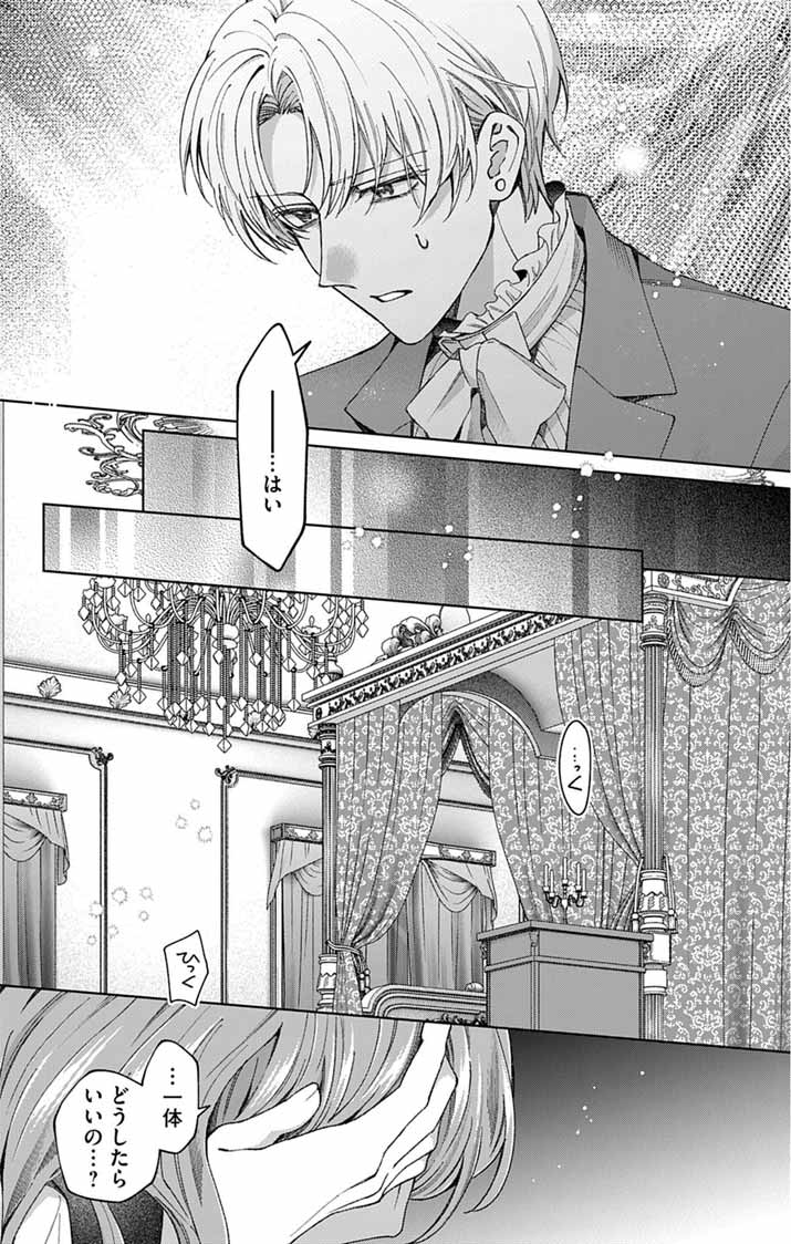 TSUIHOU REIJOU KARA NO TEGAMI ~KATSUTE AISHITE ITA MINASAMA E WATASHI NO KOTO NADO OWASURE DESU KA?~ Chap 9 - Pic 28