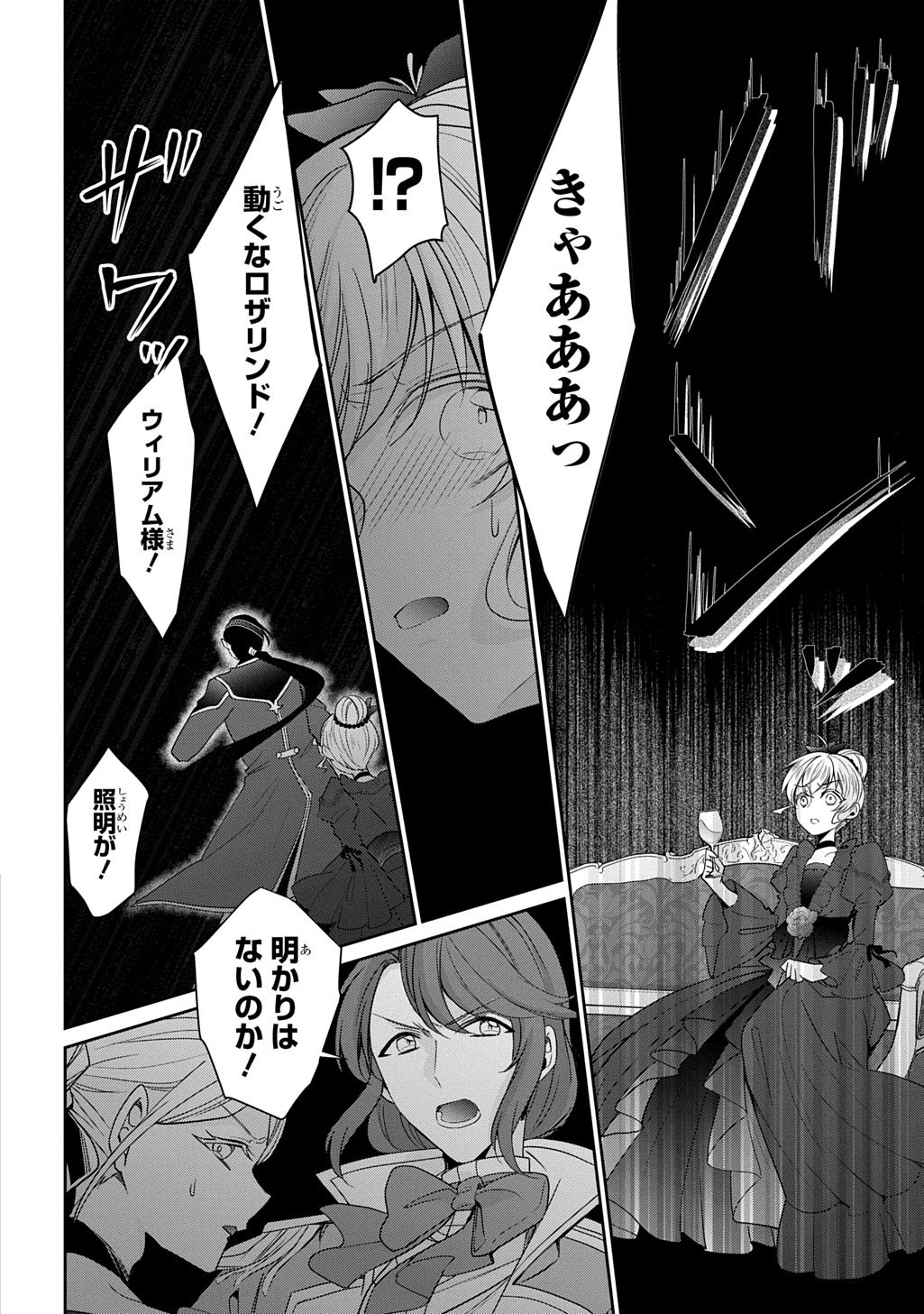 OUKOUSHAKU TO AI NO REIYAKU Chap 8 - Pic 28