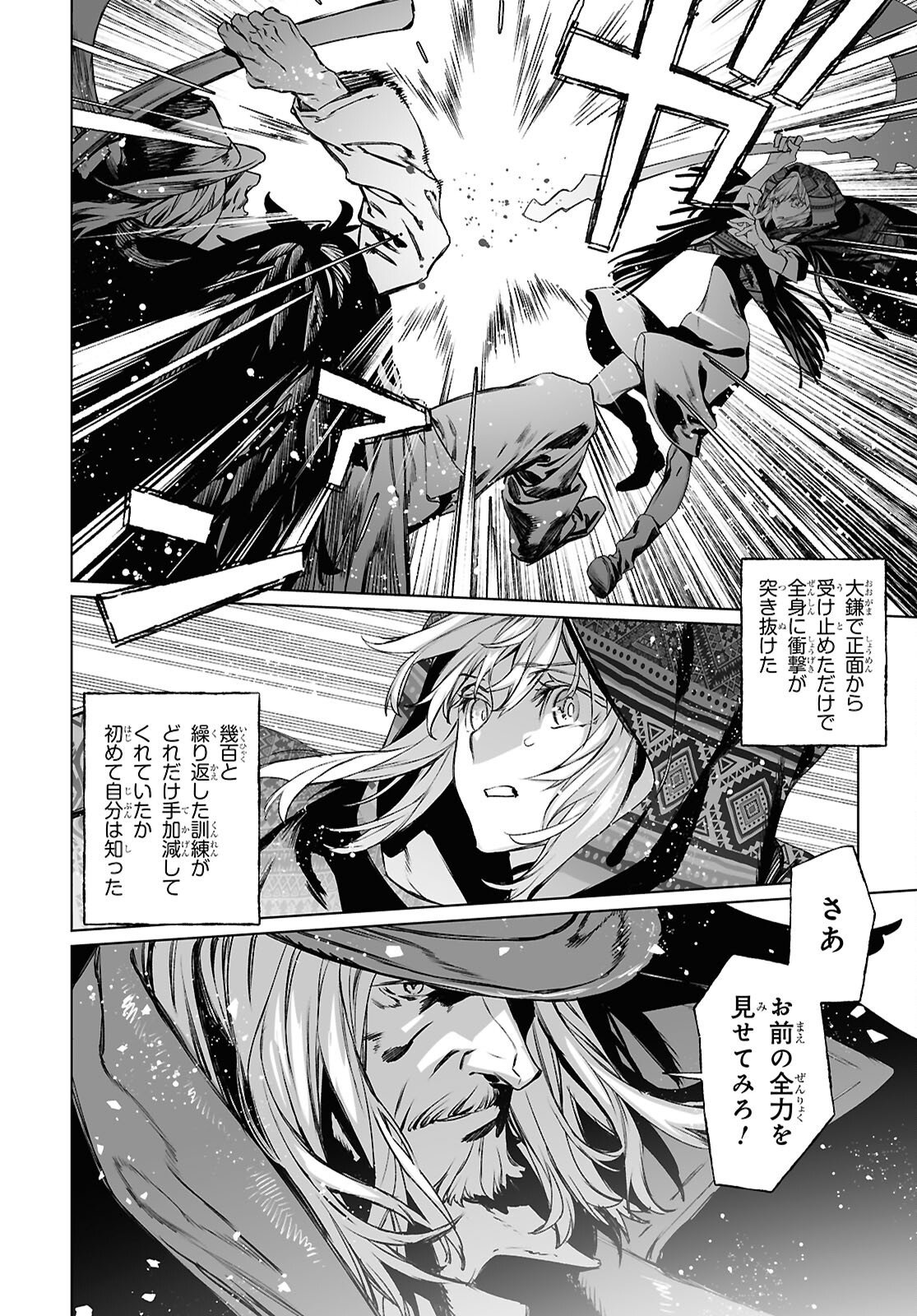 The Case Files of Lord El-Melloi II (Manga) Chap 71.1 - Pic 8