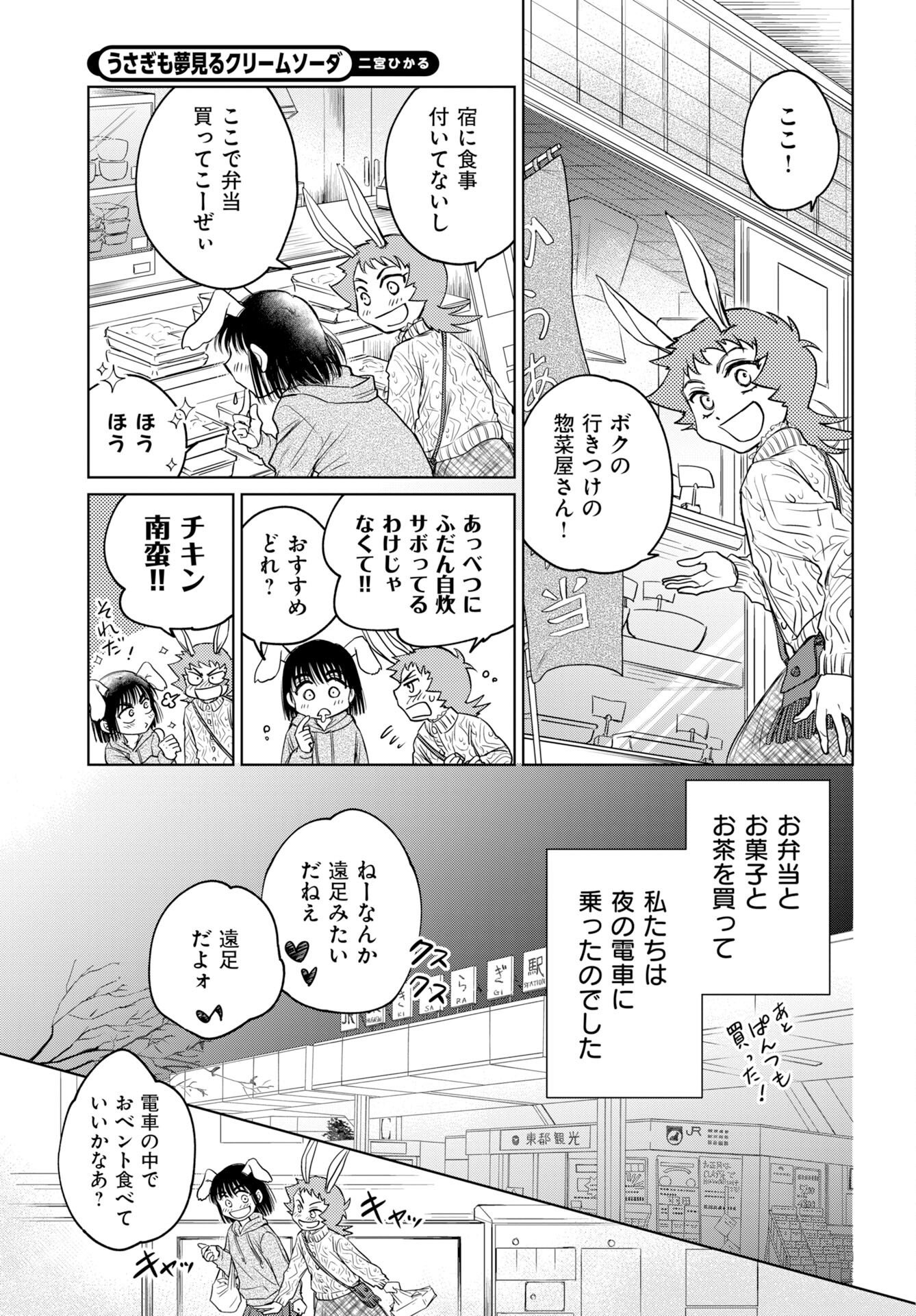 USAGI MO YUMEMIRU CREAM SODA Chap 14 - Pic 3