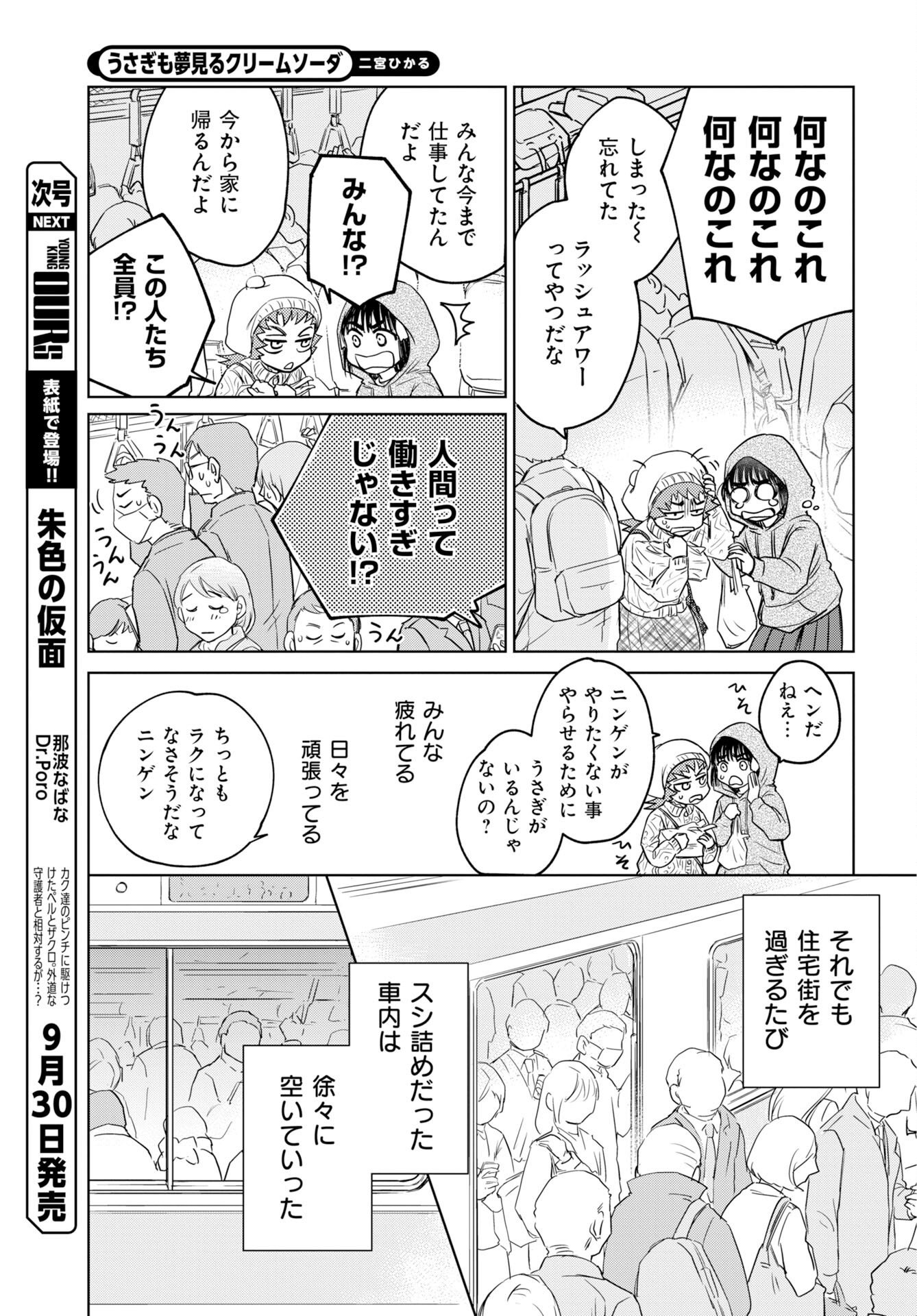 USAGI MO YUMEMIRU CREAM SODA Chap 14 - Pic 5