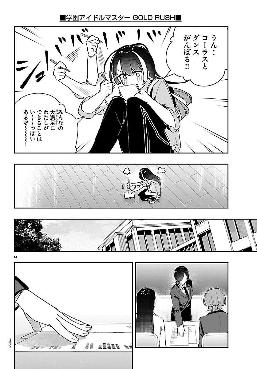 GAKUEN IDOL MASTER GOLD RUSH Chap 68 - Pic 14