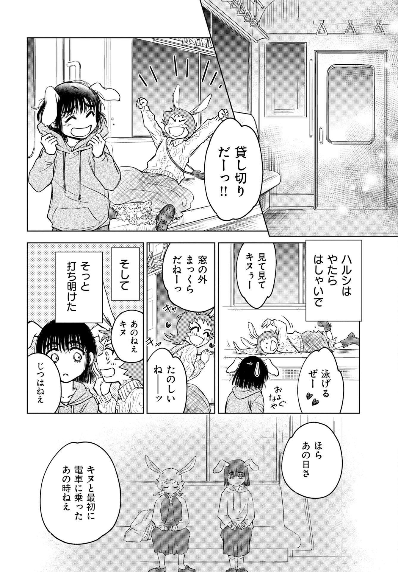 USAGI MO YUMEMIRU CREAM SODA Chap 14 - Pic 6