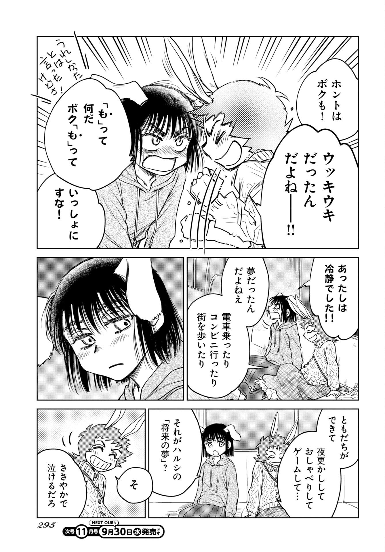 USAGI MO YUMEMIRU CREAM SODA Chap 14 - Pic 7