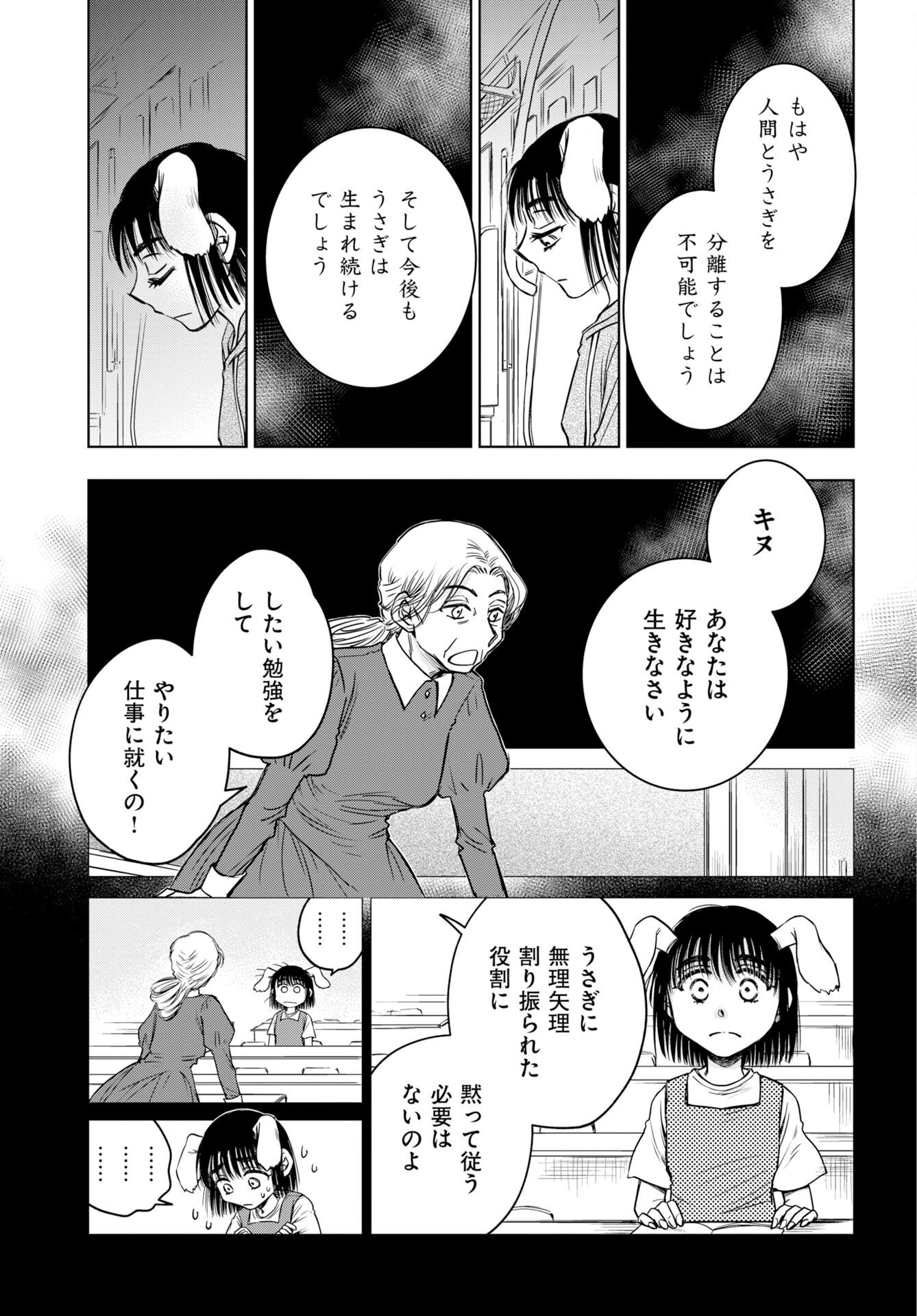 USAGI MO YUMEMIRU CREAM SODA Chap 14 - Pic 9