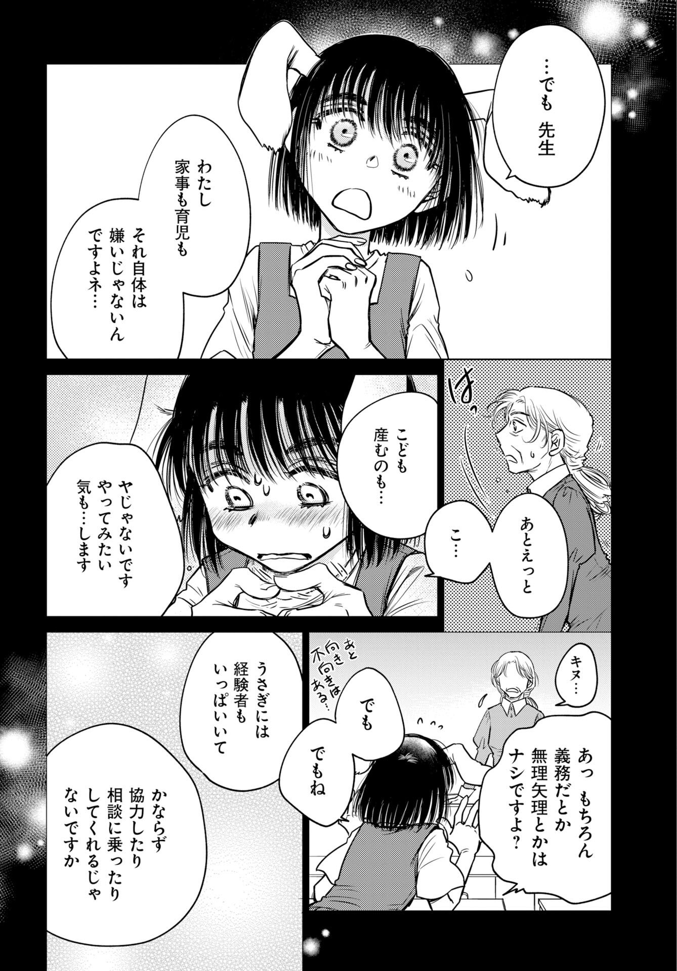 USAGI MO YUMEMIRU CREAM SODA Chap 14 - Pic 10
