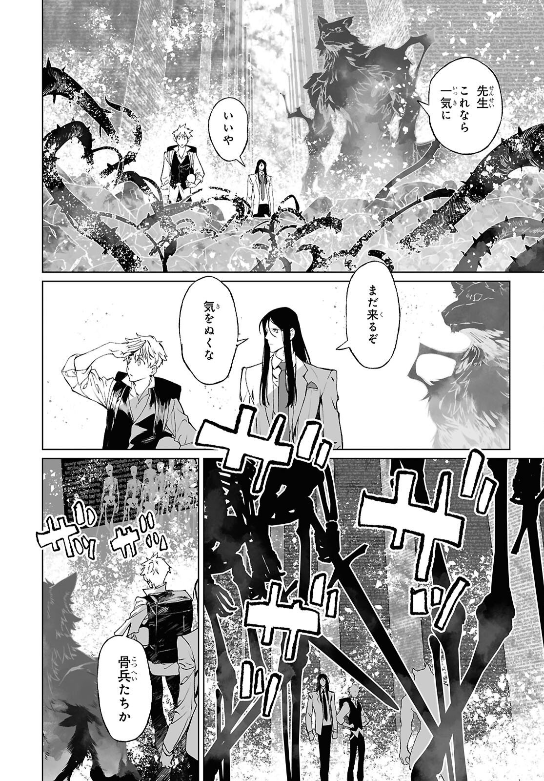 The Case Files of Lord El-Melloi II (Manga) Chap 71.1 - Pic 16