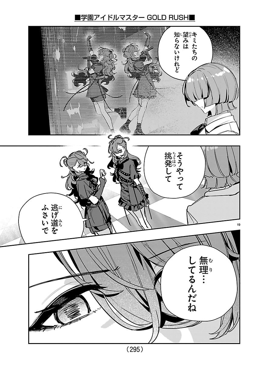 GAKUEN IDOL MASTER GOLD RUSH Chap 68 - Pic 19