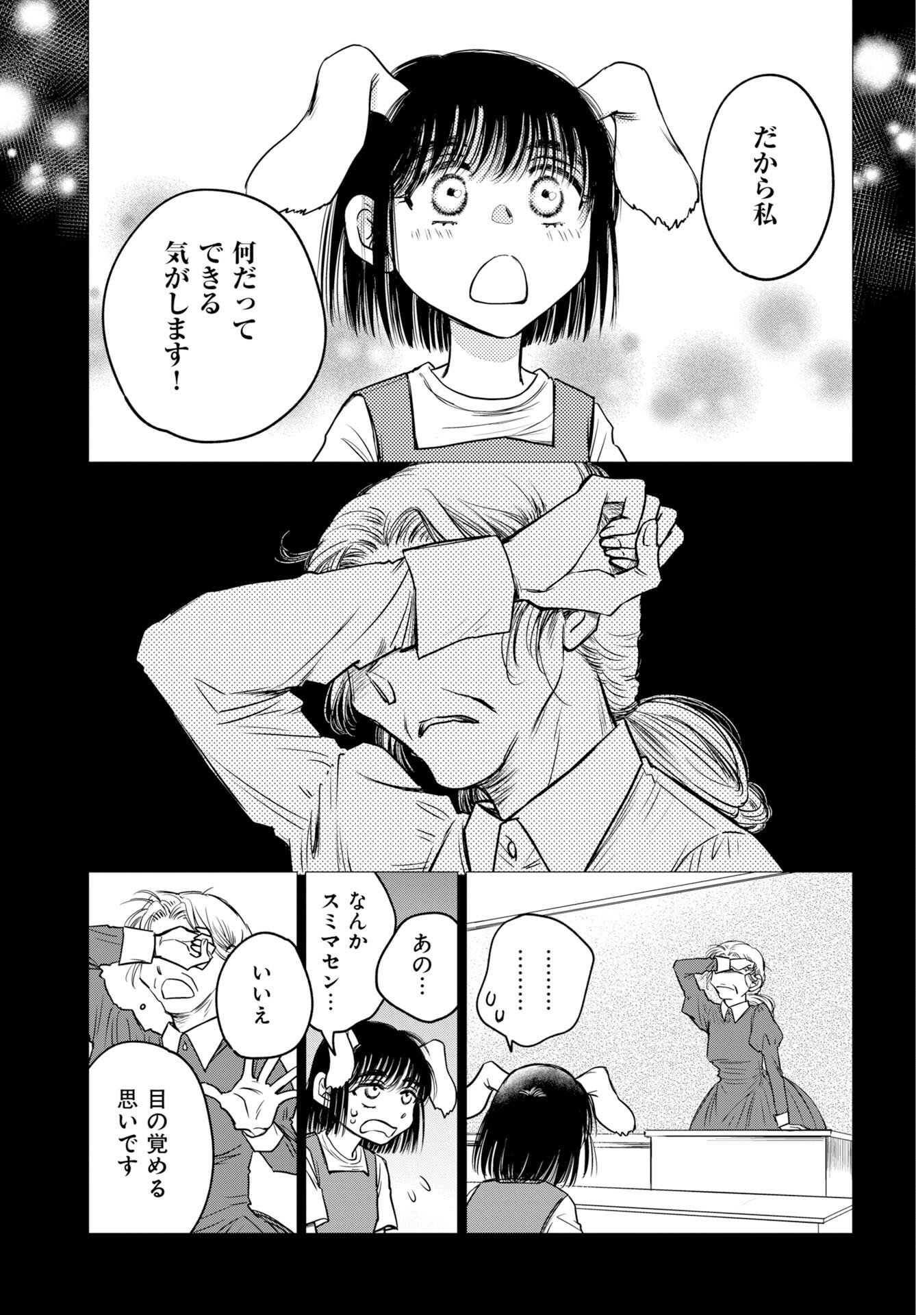 USAGI MO YUMEMIRU CREAM SODA Chap 14 - Pic 11