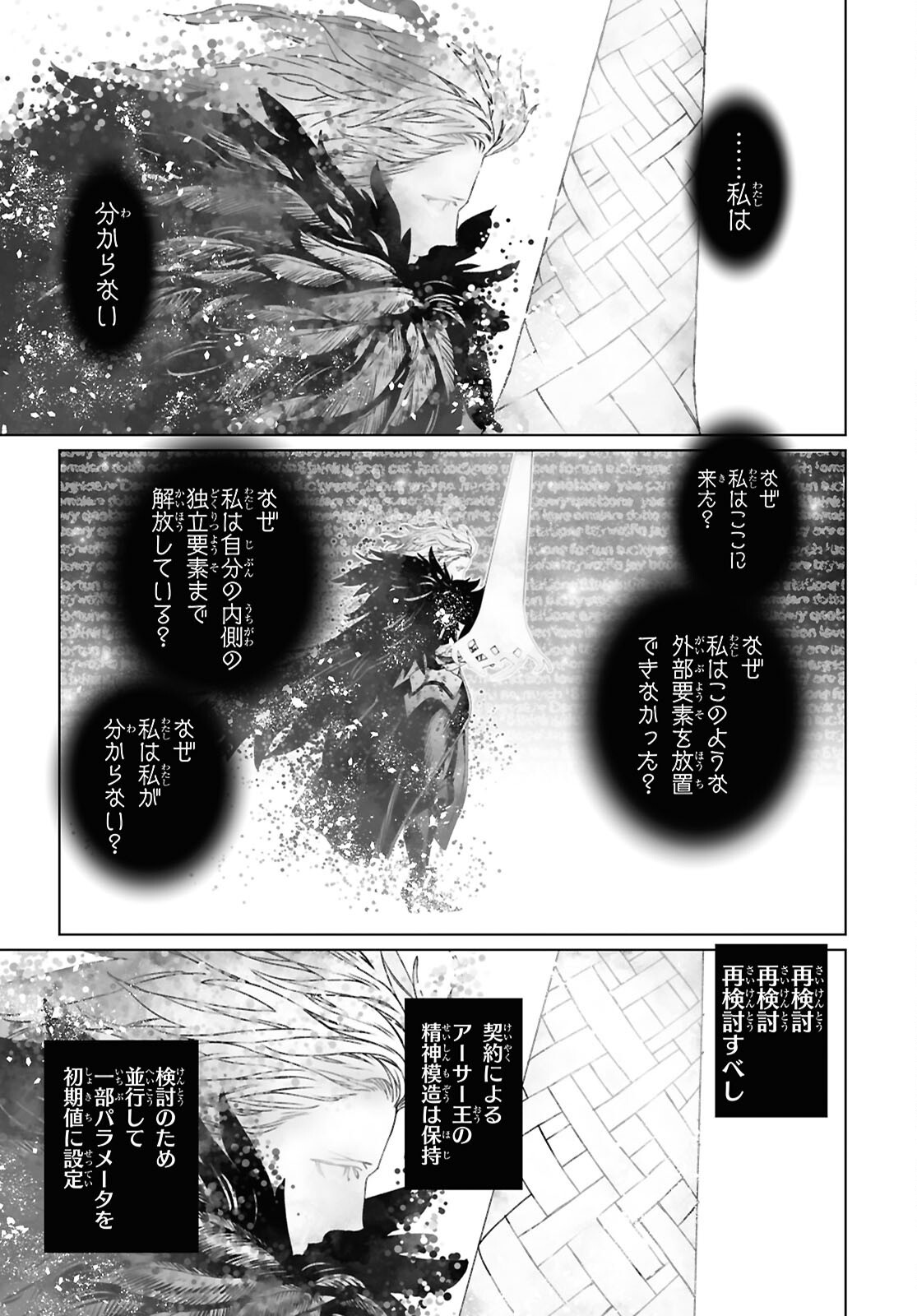 The Case Files of Lord El-Melloi II (Manga) Chap 71.1 - Pic 17