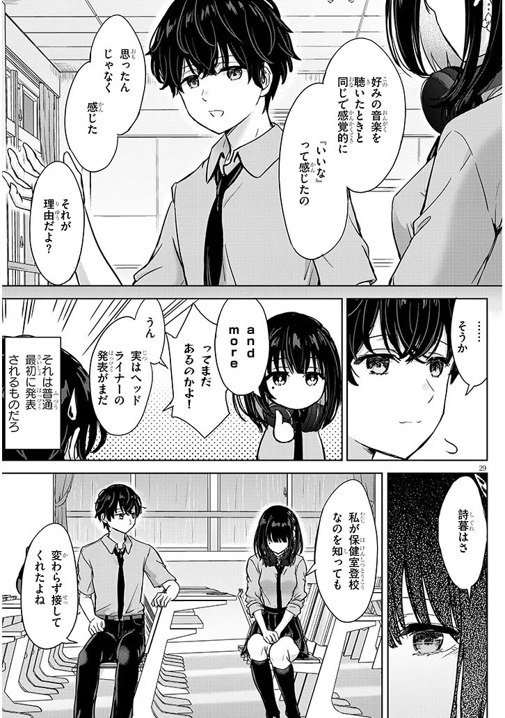AMAMORI JUNNA WA SHITSUDO GA TAKAI Chap 4 - Pic 29