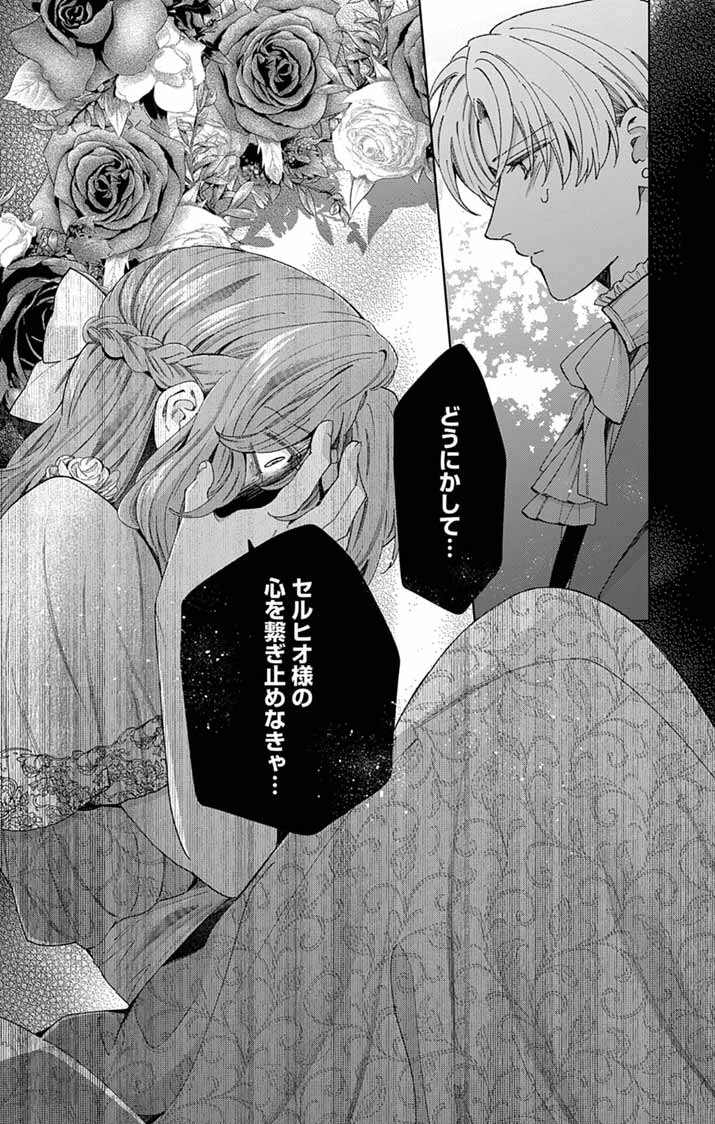 TSUIHOU REIJOU KARA NO TEGAMI ~KATSUTE AISHITE ITA MINASAMA E WATASHI NO KOTO NADO OWASURE DESU KA?~ Chap 9 - Pic 29