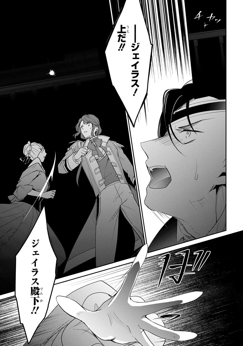 OUKOUSHAKU TO AI NO REIYAKU Chap 8 - Pic 29