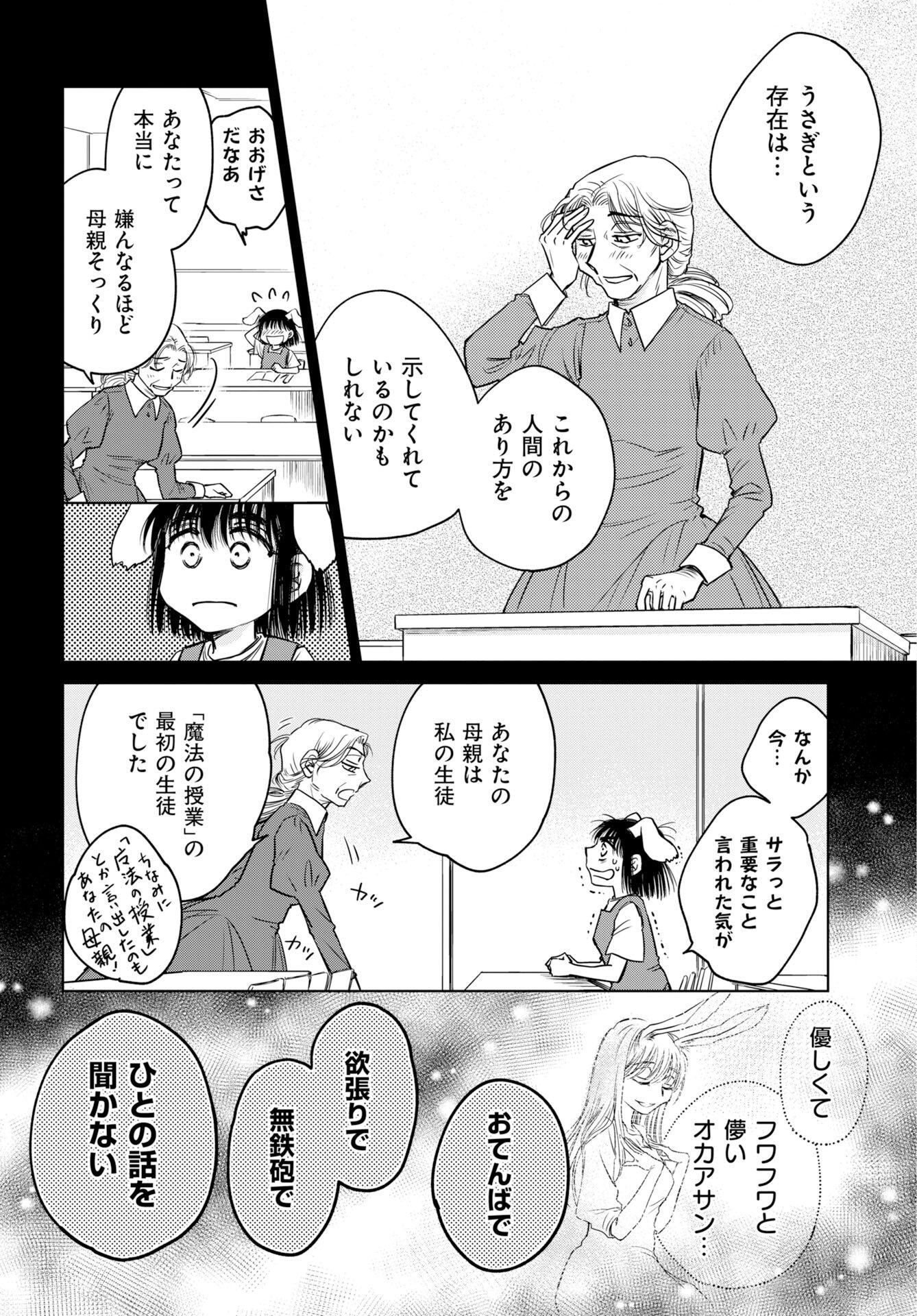 USAGI MO YUMEMIRU CREAM SODA Chap 14 - Pic 12