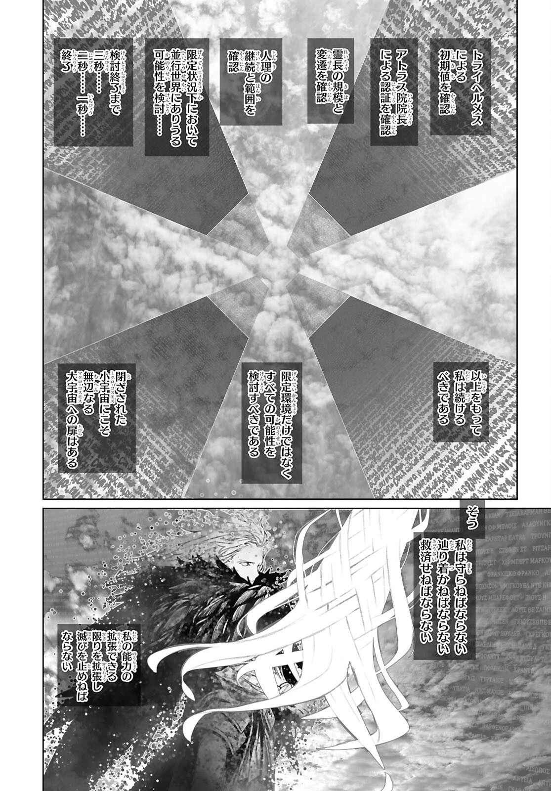 The Case Files of Lord El-Melloi II (Manga) Chap 71.1 - Pic 18