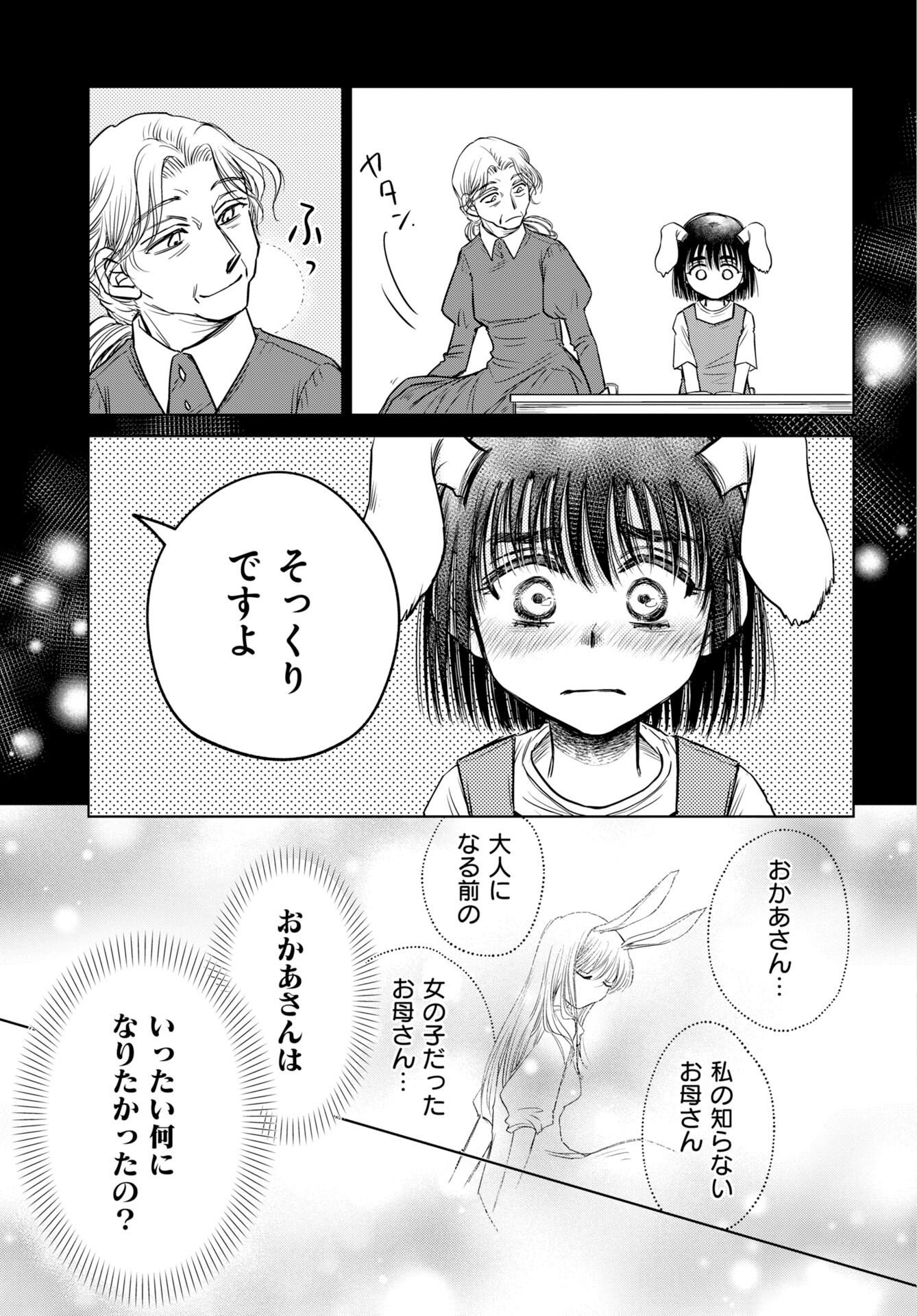 USAGI MO YUMEMIRU CREAM SODA Chap 14 - Pic 13