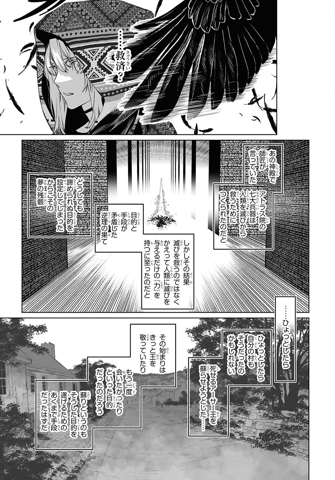 The Case Files of Lord El-Melloi II (Manga) Chap 71.1 - Pic 19