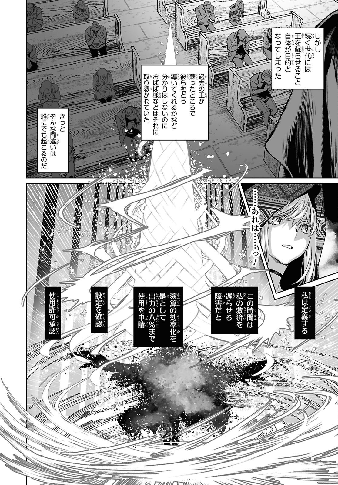 The Case Files of Lord El-Melloi II (Manga) Chap 71.1 - Pic 20