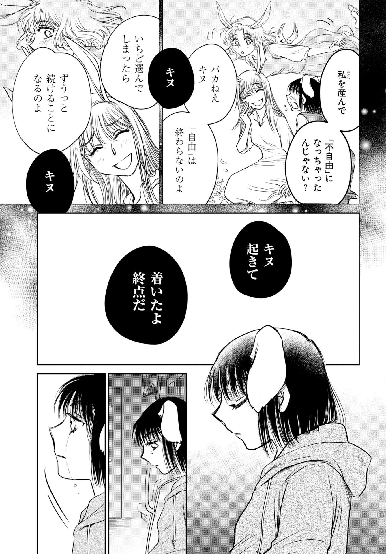 USAGI MO YUMEMIRU CREAM SODA Chap 14 - Pic 15