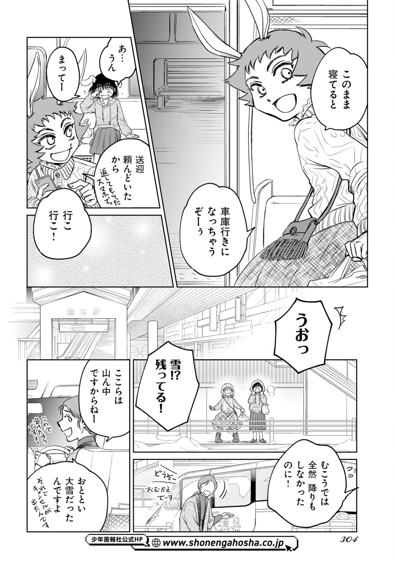 USAGI MO YUMEMIRU CREAM SODA Chap 14 - Pic 16