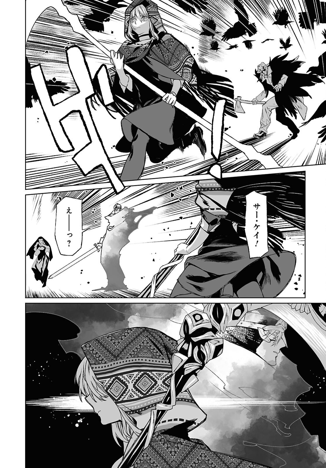 The Case Files of Lord El-Melloi II (Manga) Chap 71.1 - Pic 22