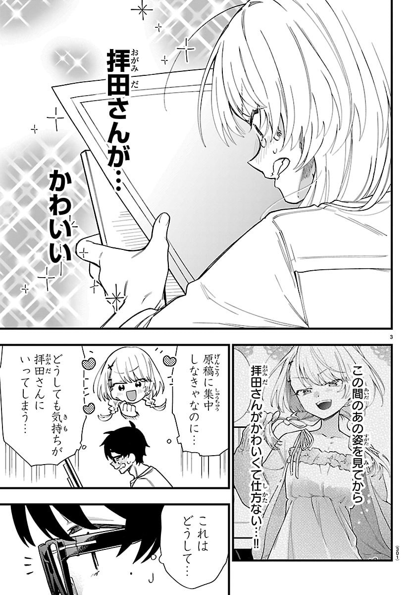OGAMIDA-SAN WA HETARE-GAO GA MITAI Chap 9 - Pic 3
