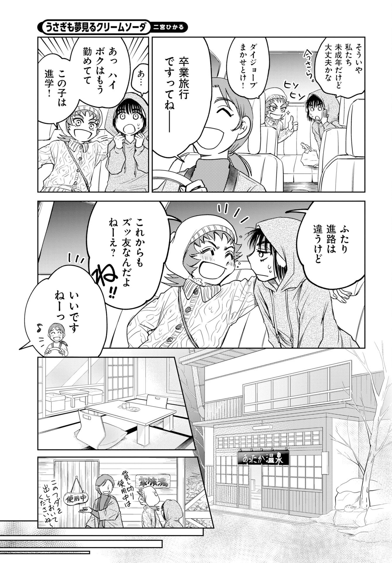 USAGI MO YUMEMIRU CREAM SODA Chap 14 - Pic 17