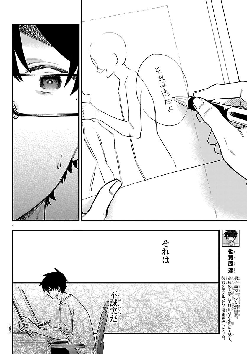 OGAMIDA-SAN WA HETARE-GAO GA MITAI Chap 9 - Pic 4