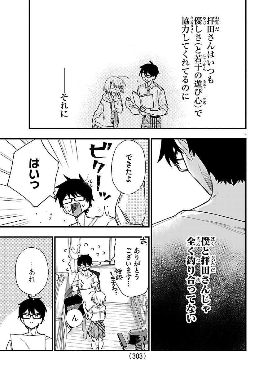 OGAMIDA-SAN WA HETARE-GAO GA MITAI Chap 9 - Pic 5
