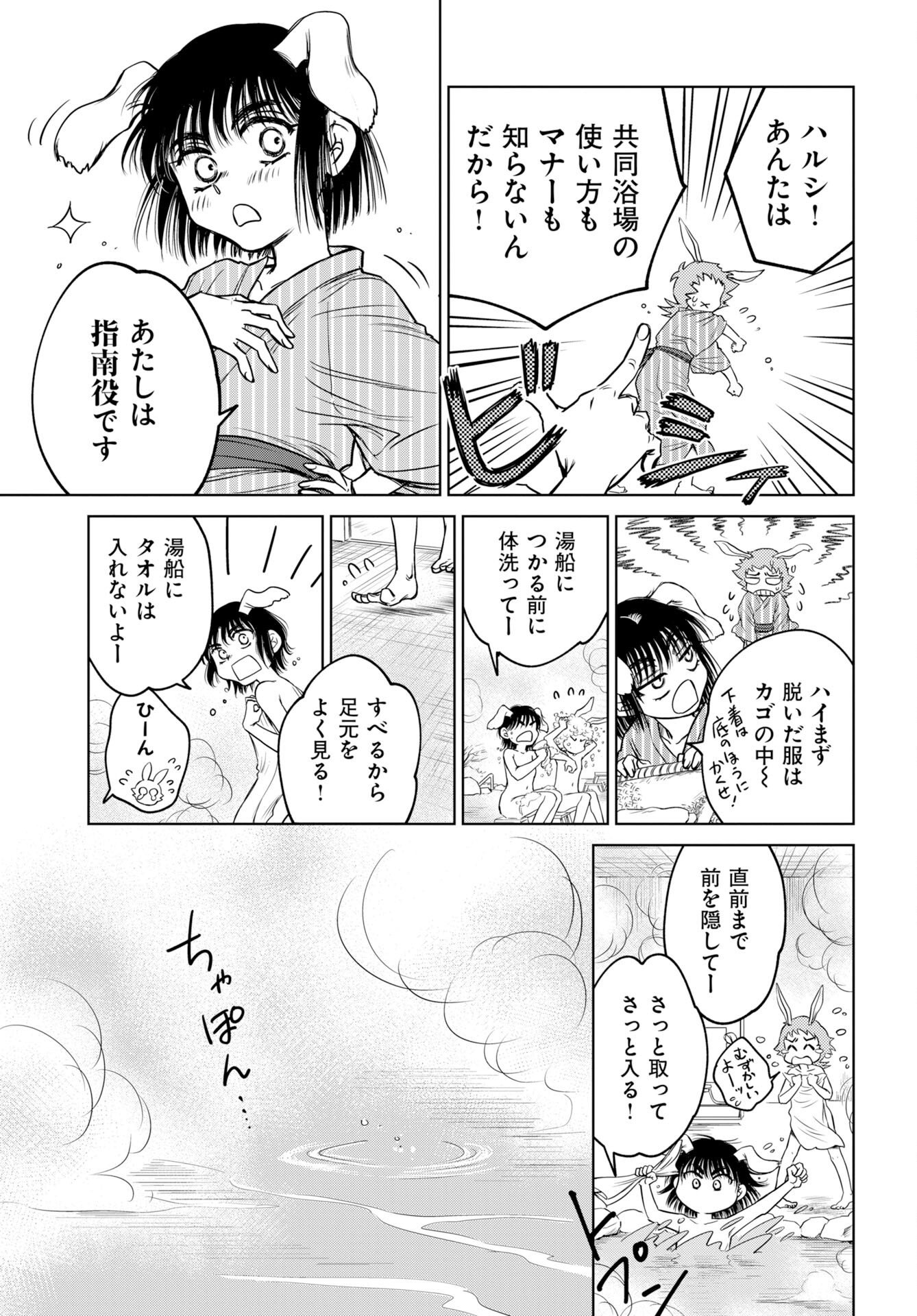 USAGI MO YUMEMIRU CREAM SODA Chap 14 - Pic 19