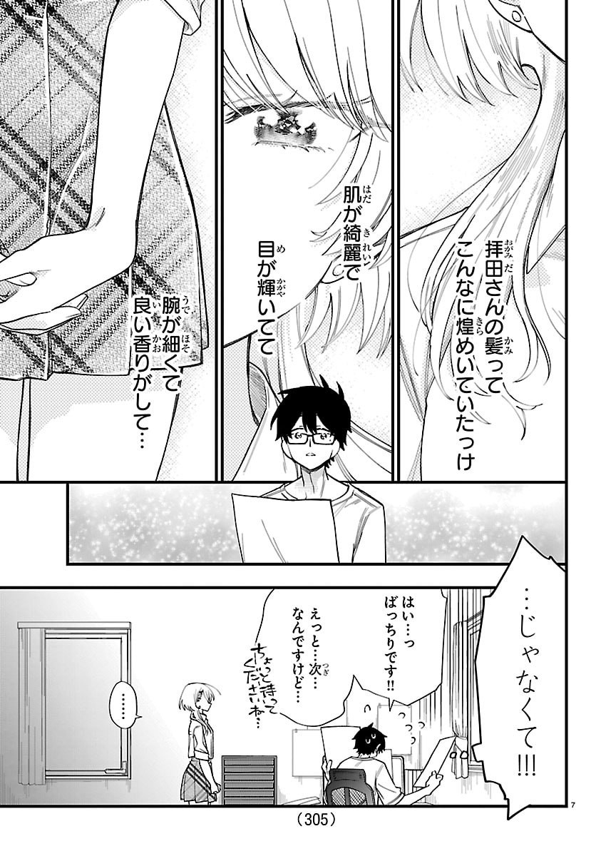 OGAMIDA-SAN WA HETARE-GAO GA MITAI Chap 9 - Pic 7