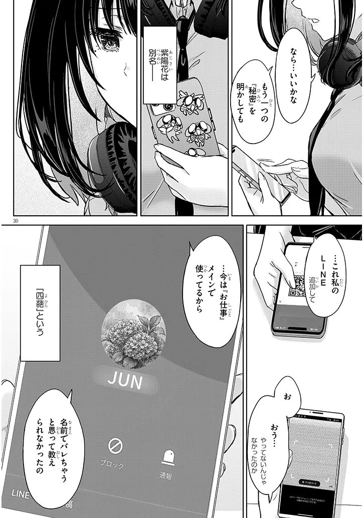 AMAMORI JUNNA WA SHITSUDO GA TAKAI Chap 4 - Pic 30