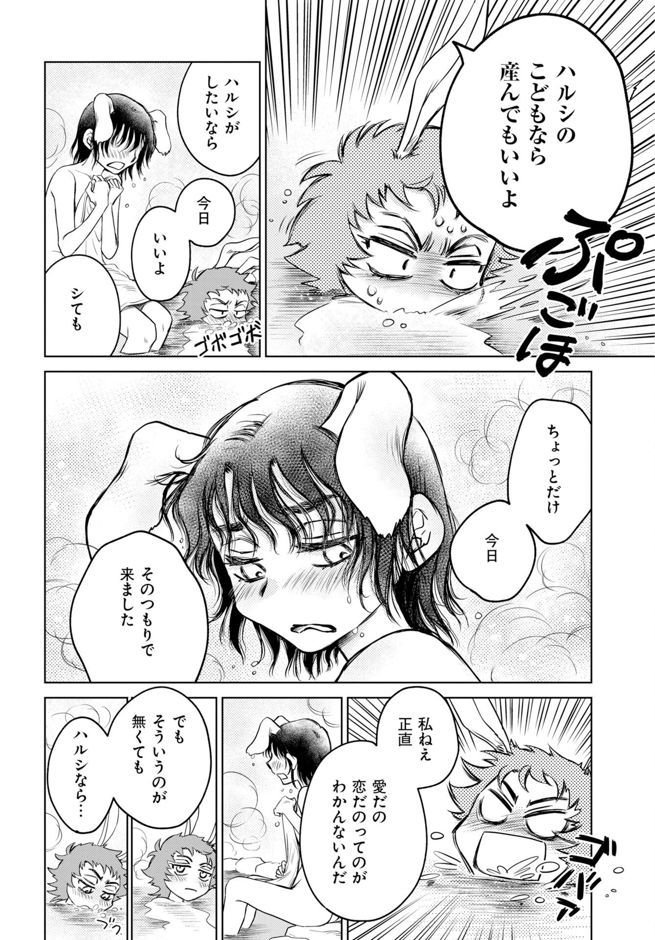USAGI MO YUMEMIRU CREAM SODA Chap 14 - Pic 22