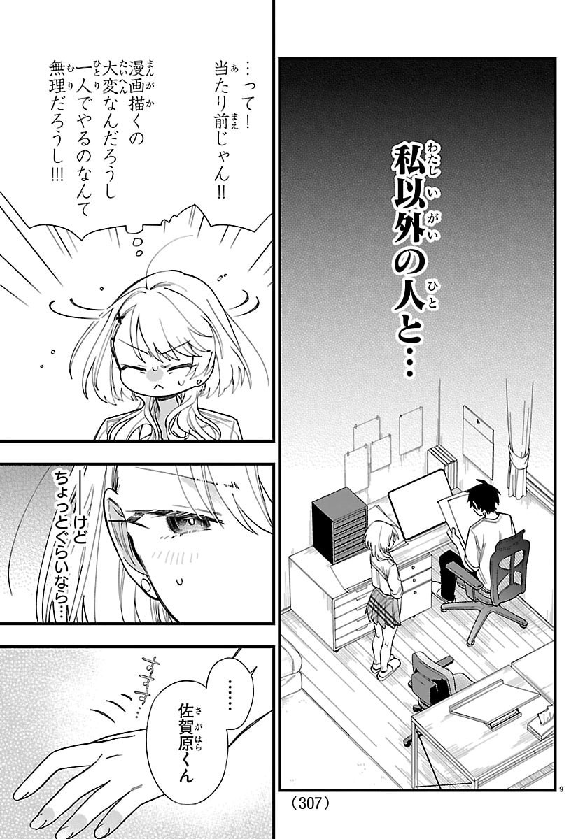 OGAMIDA-SAN WA HETARE-GAO GA MITAI Chap 9 - Pic 9