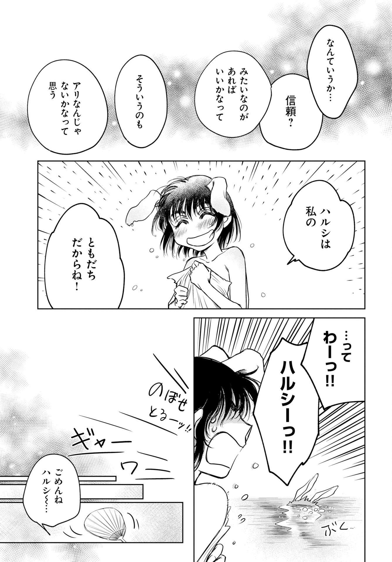 USAGI MO YUMEMIRU CREAM SODA Chap 14 - Pic 23