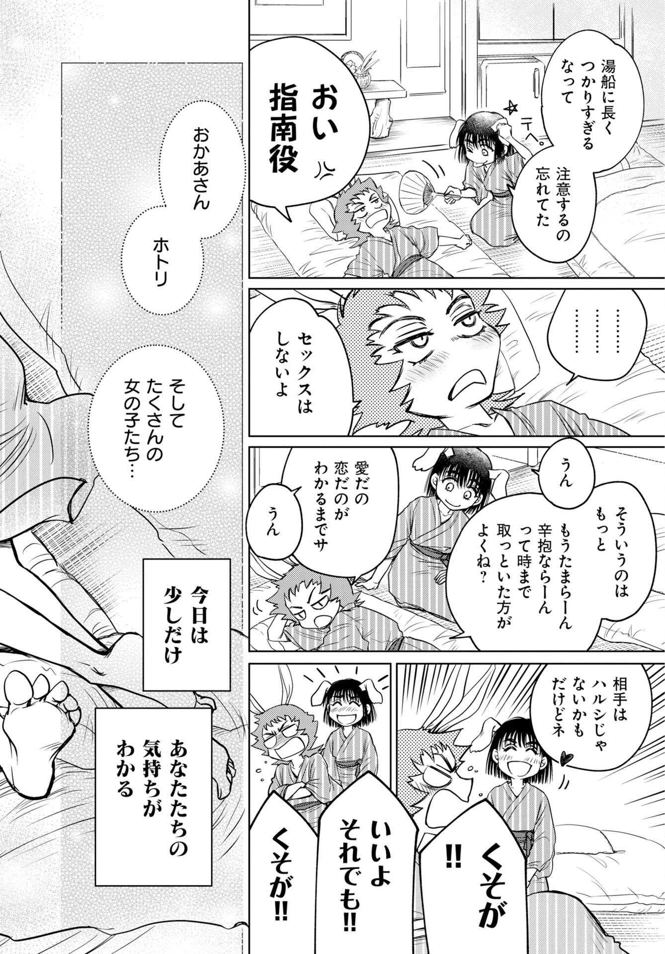 USAGI MO YUMEMIRU CREAM SODA Chap 14 - Pic 24