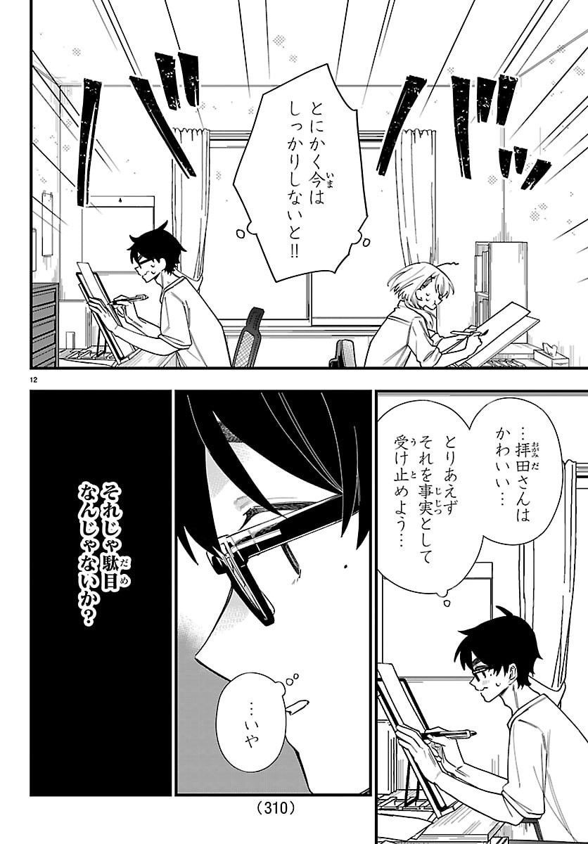 OGAMIDA-SAN WA HETARE-GAO GA MITAI Chap 9 - Pic 12