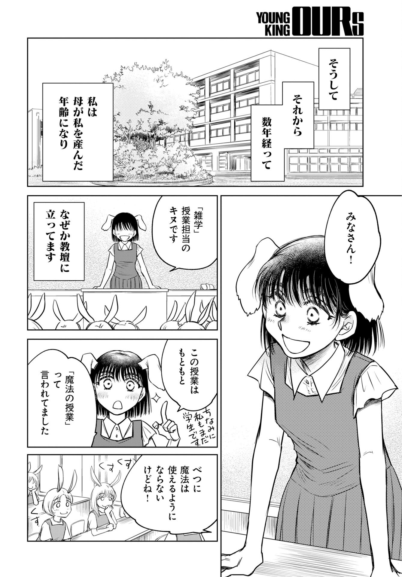 USAGI MO YUMEMIRU CREAM SODA Chap 14 - Pic 26