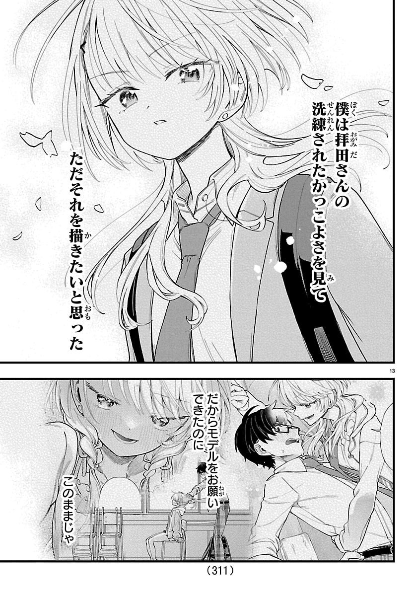 OGAMIDA-SAN WA HETARE-GAO GA MITAI Chap 9 - Pic 13