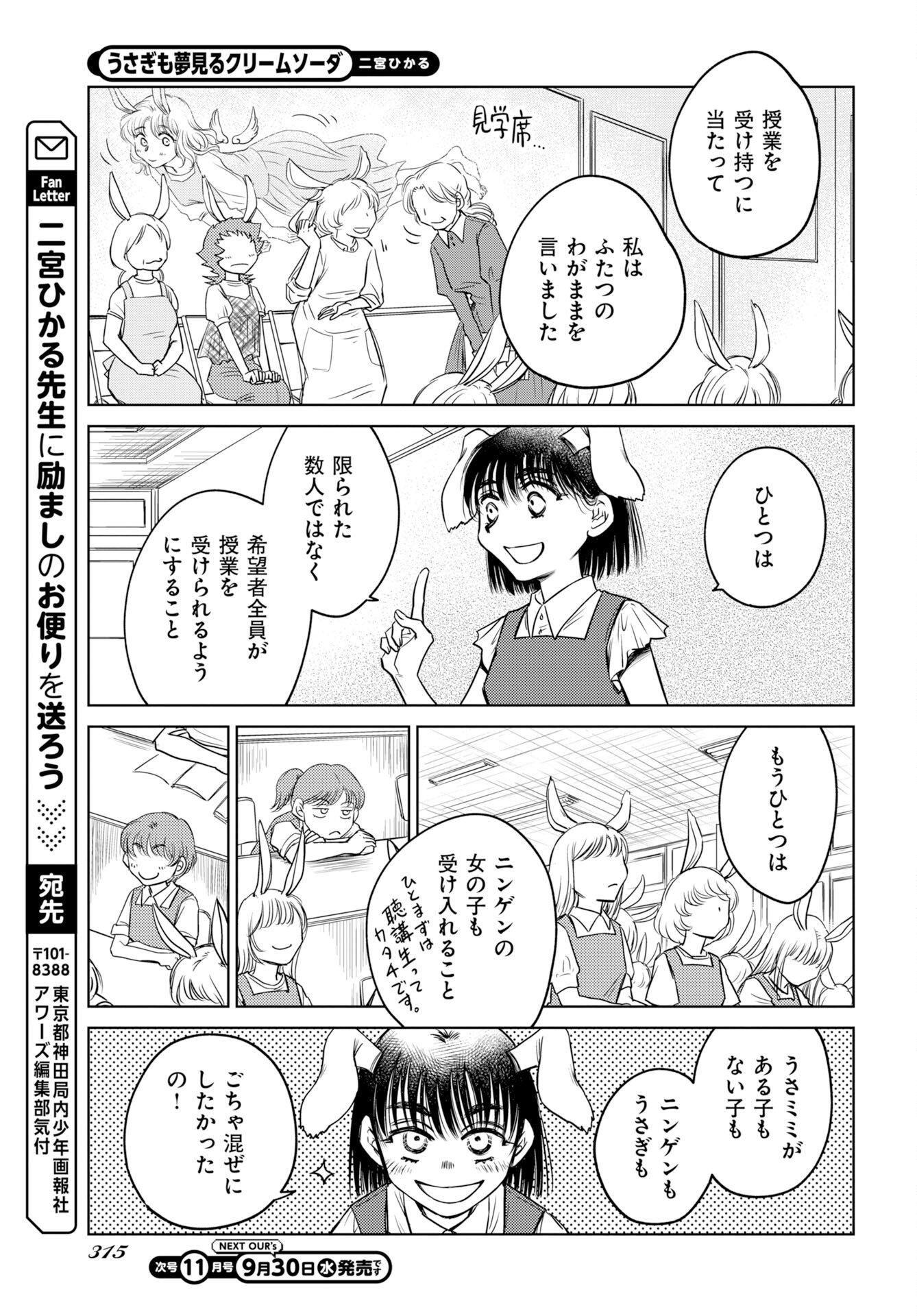 USAGI MO YUMEMIRU CREAM SODA Chap 14 - Pic 27