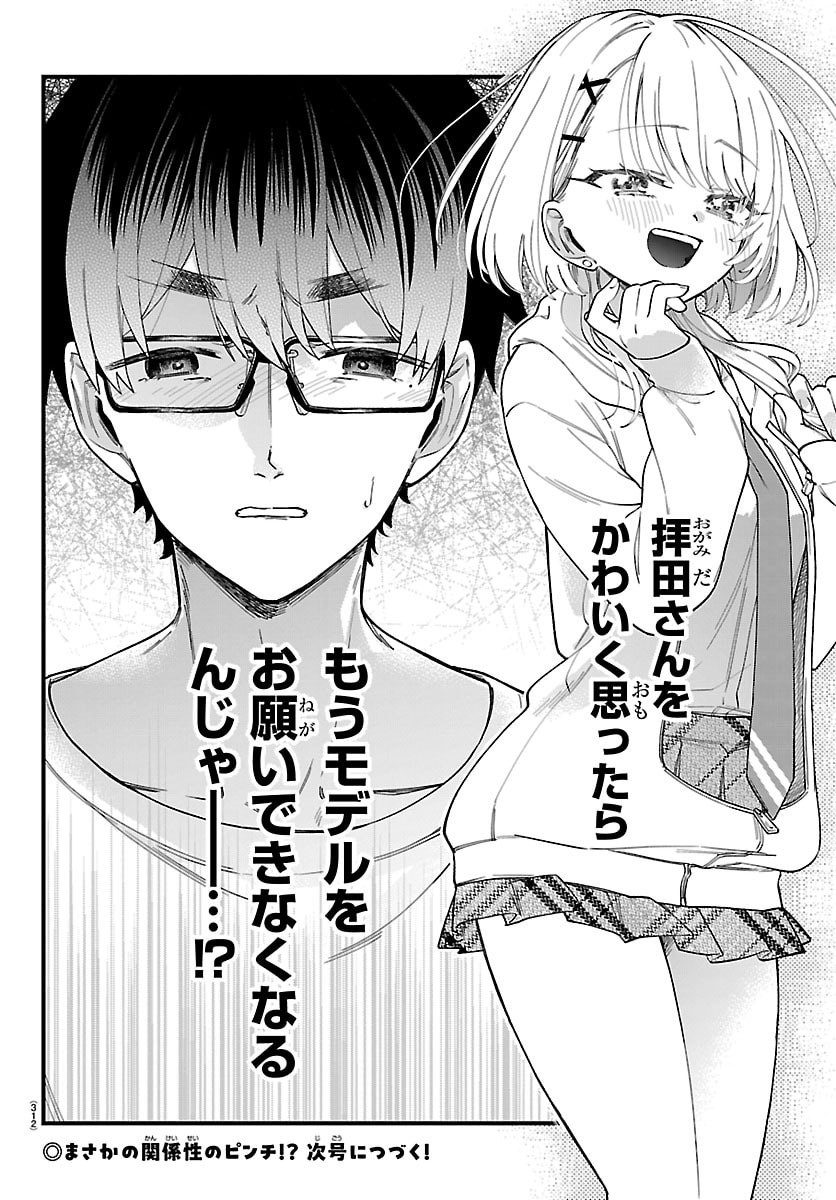 OGAMIDA-SAN WA HETARE-GAO GA MITAI Chap 9 - Pic 14