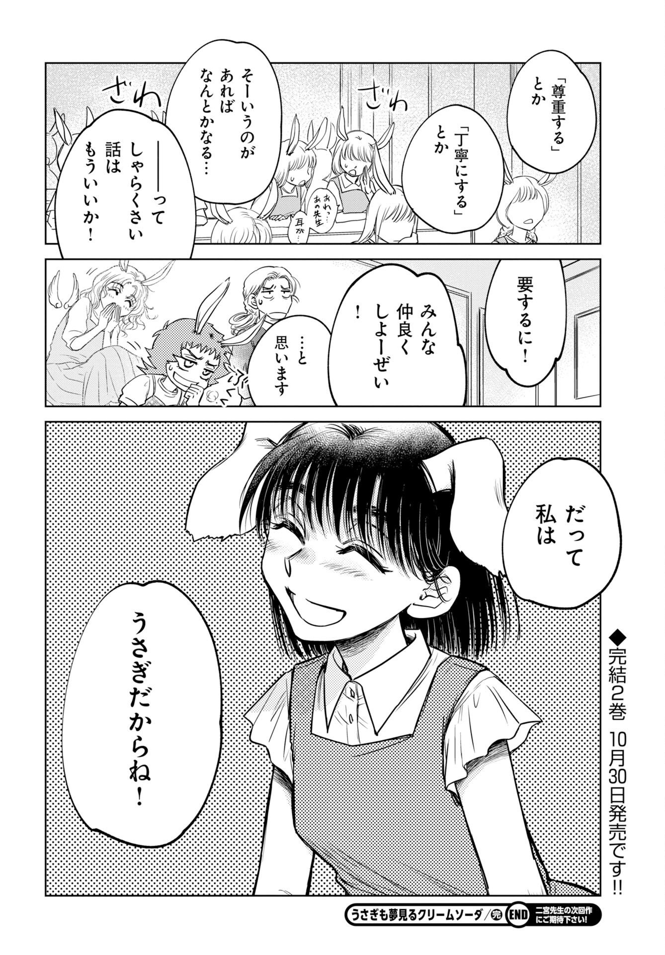 USAGI MO YUMEMIRU CREAM SODA Chap 14 - Pic 28