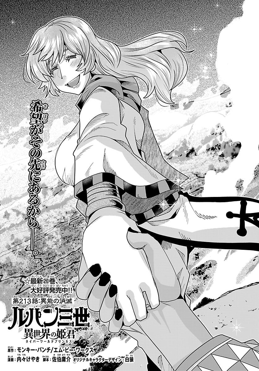 LUPIN SANSEI: NEIGHBOR WORLD PRINCESS Chap 213 - Pic 1