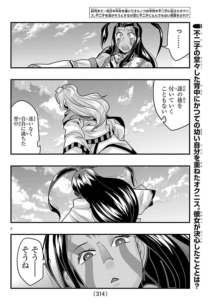 LUPIN SANSEI: NEIGHBOR WORLD PRINCESS Chap 213 - Pic 2