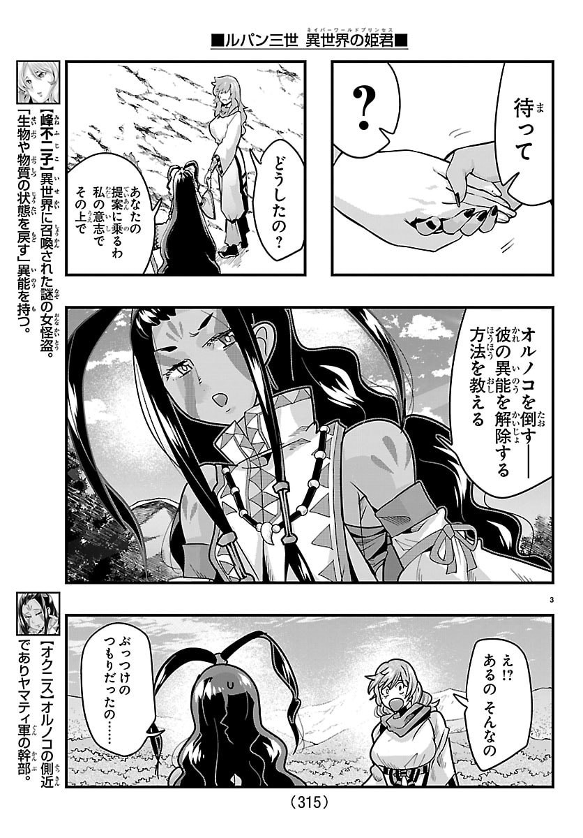 LUPIN SANSEI: NEIGHBOR WORLD PRINCESS Chap 213 - Pic 3