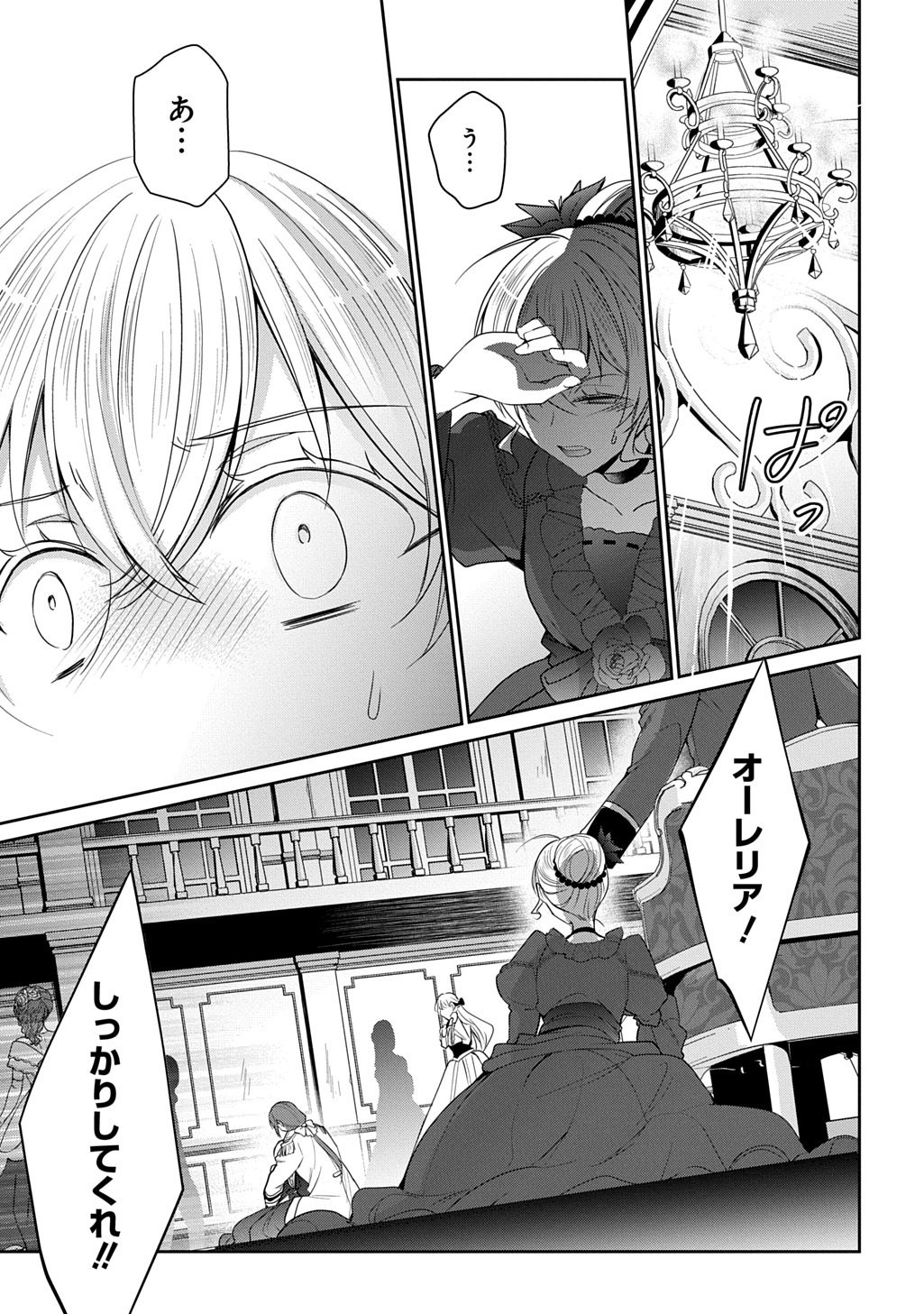 OUKOUSHAKU TO AI NO REIYAKU Chap 8 - Pic 31
