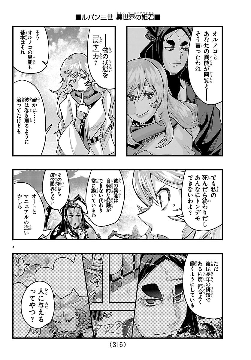 LUPIN SANSEI: NEIGHBOR WORLD PRINCESS Chap 213 - Pic 4