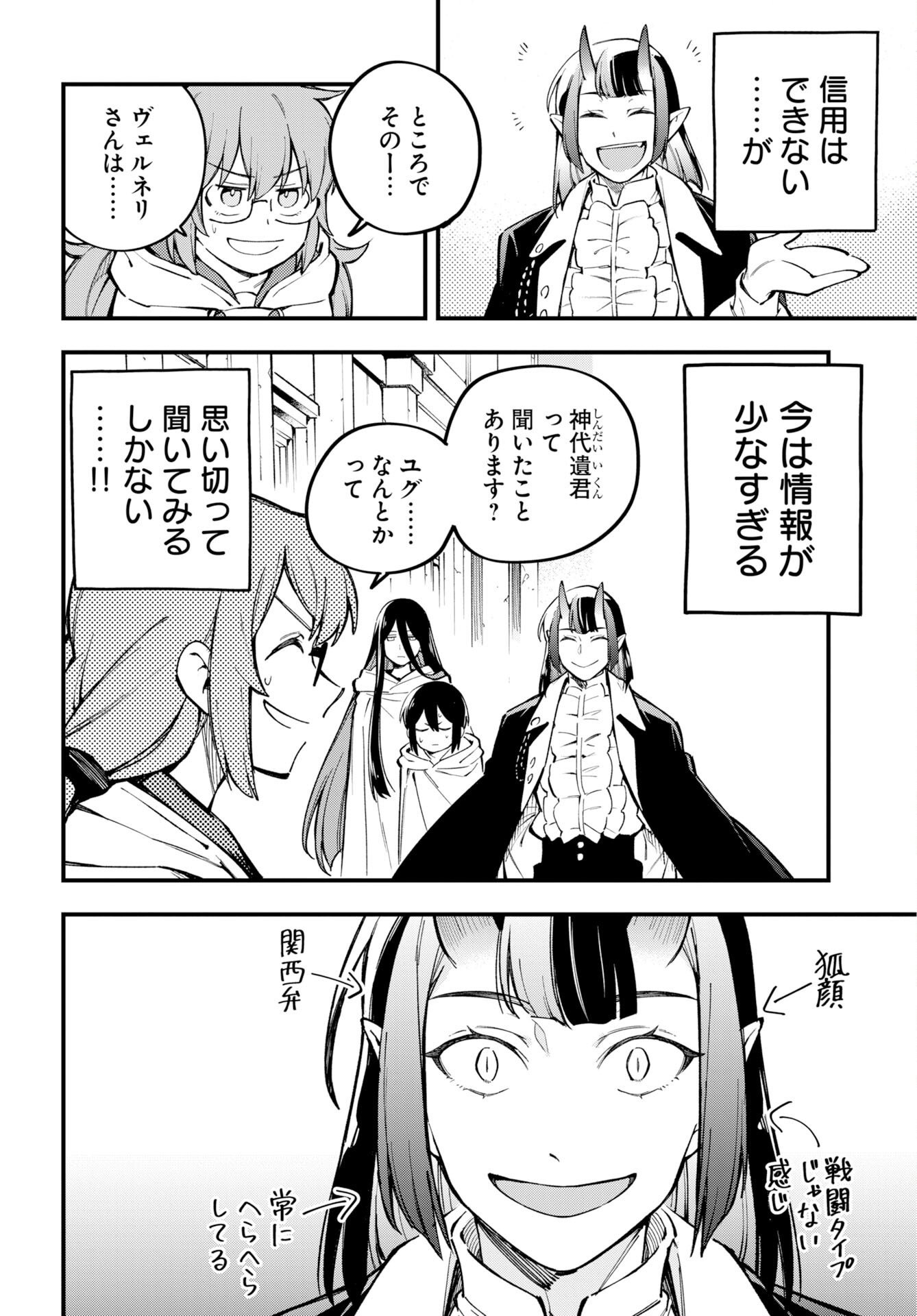 CLIMAX NECROMANCE Chap 28 - Pic 4