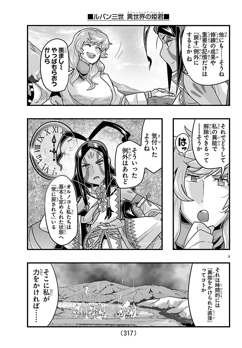 LUPIN SANSEI: NEIGHBOR WORLD PRINCESS Chap 213 - Pic 5