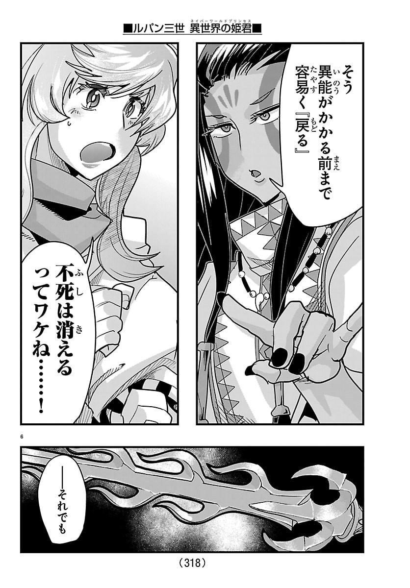 LUPIN SANSEI: NEIGHBOR WORLD PRINCESS Chap 213 - Pic 6
